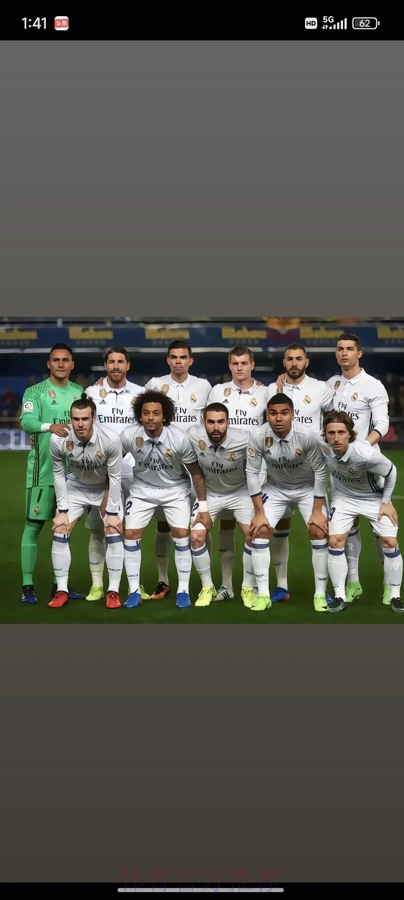 皇馬圍剿華拉度列 皇馬圍剿華拉度列