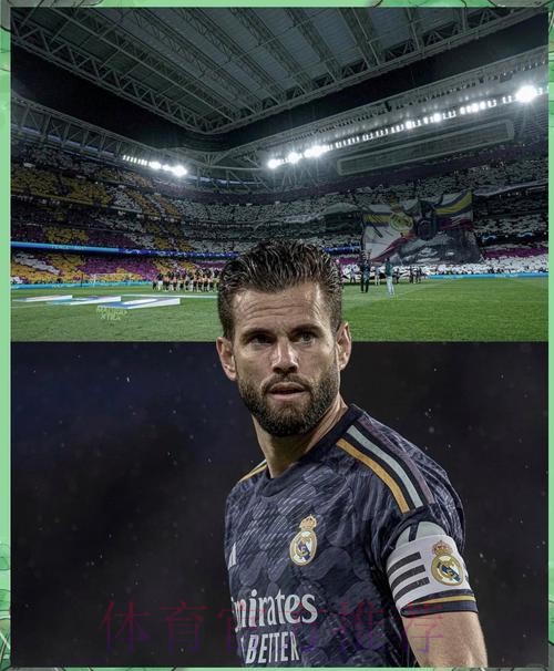 皇马对纳乔的评估报告结果良好 但球员考虑离开